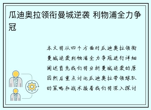 瓜迪奥拉领衔曼城逆袭 利物浦全力争冠